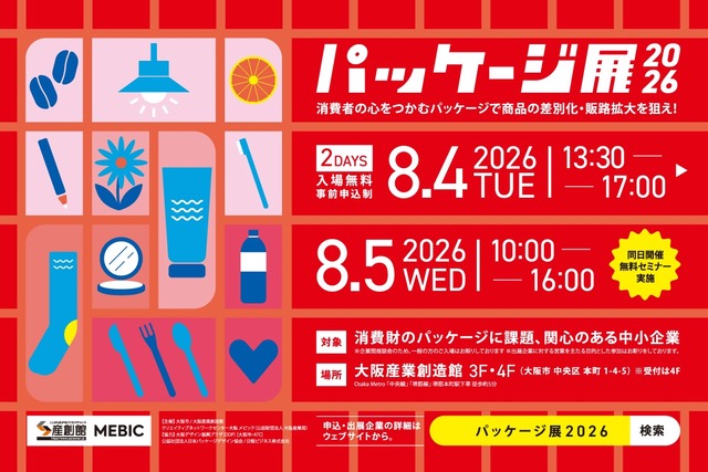 パッケージ展2026