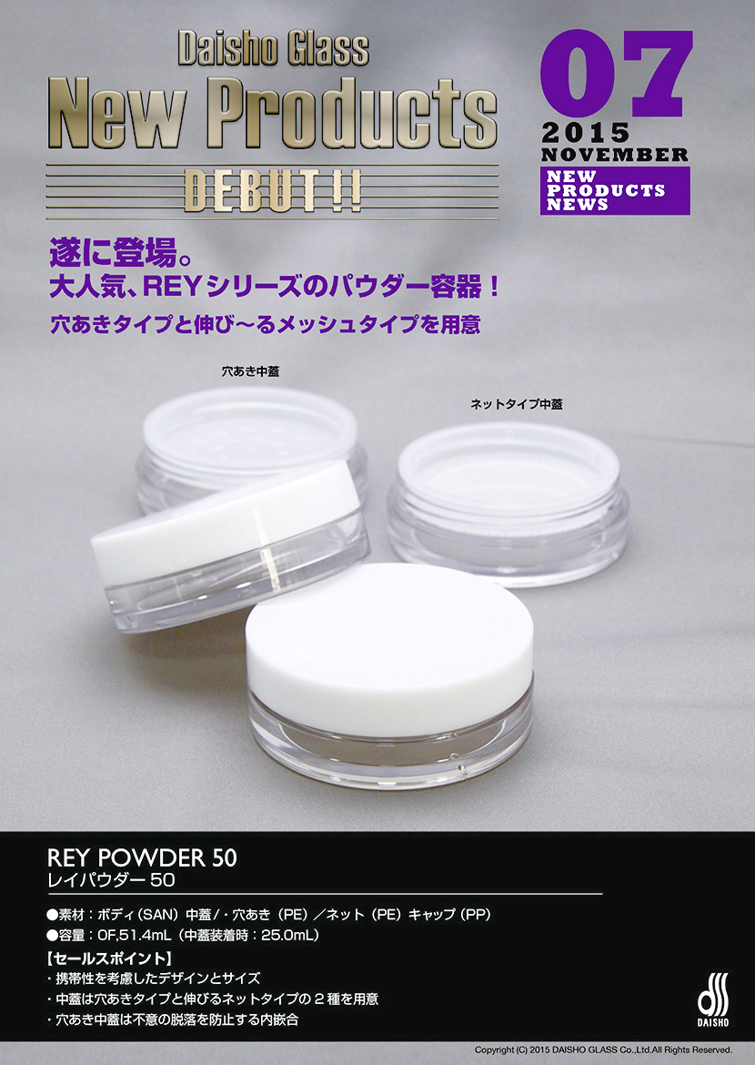 REY POWDER 50 レイパウダー50