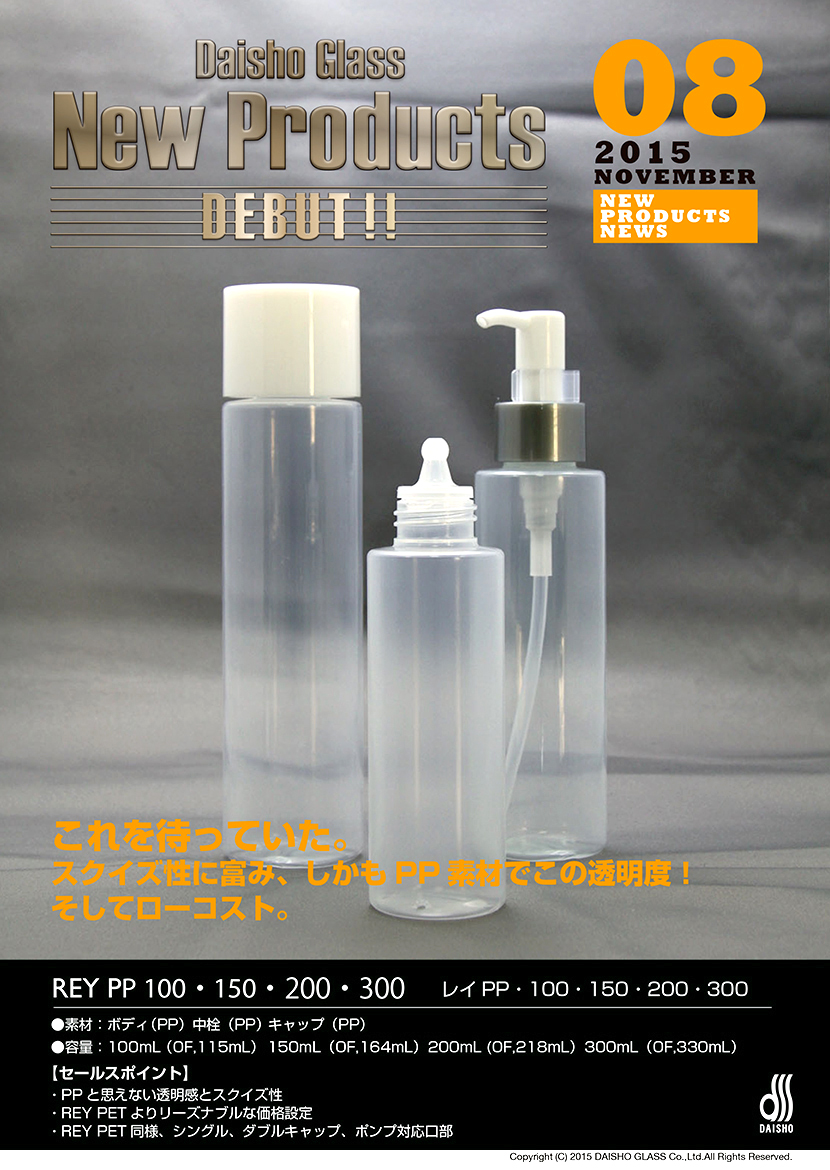 REY PP 100･150･200･300 レイPP
