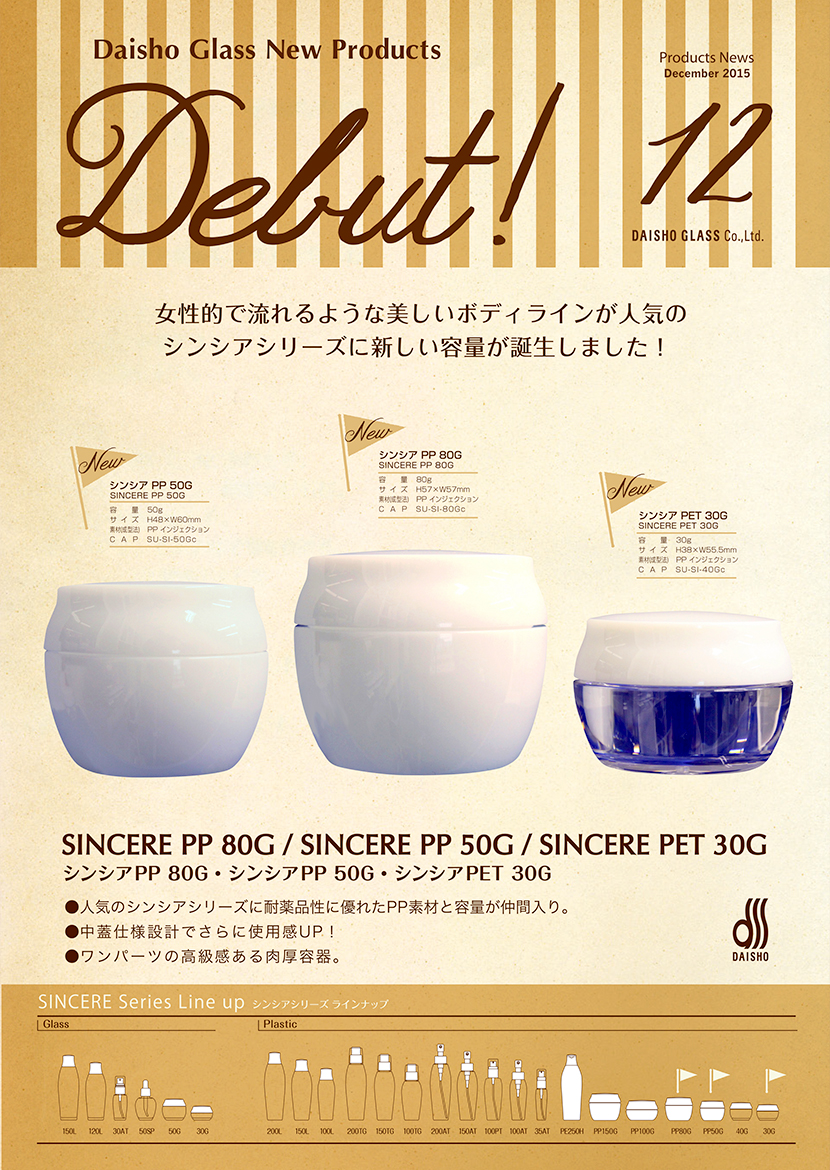 SINCERE PP 80G, SINCERE PP 50G, SINCERE PET 30G シシシア PP50G・シシシア PET 30G