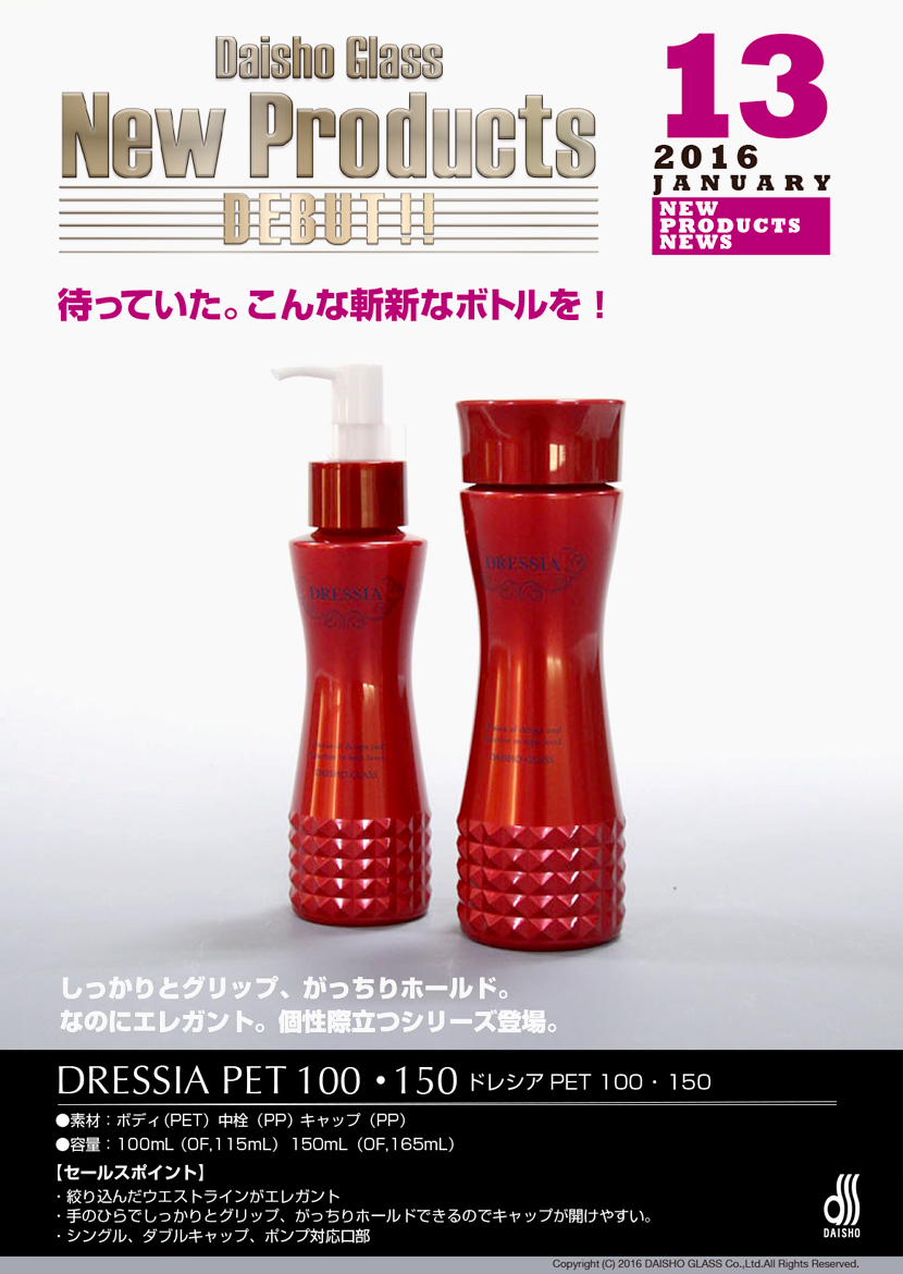 DRESSIA PET 100･150 ドレシアPET120･150