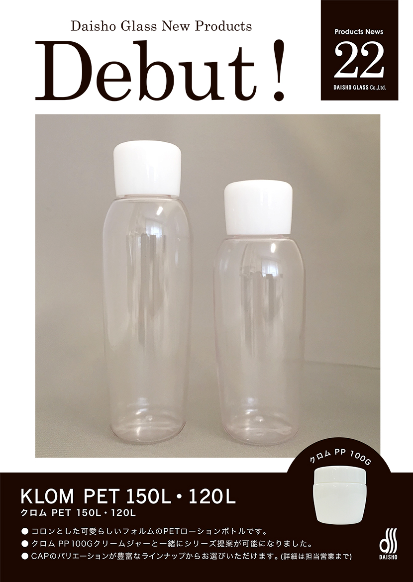 KLOM PET 150L・120L