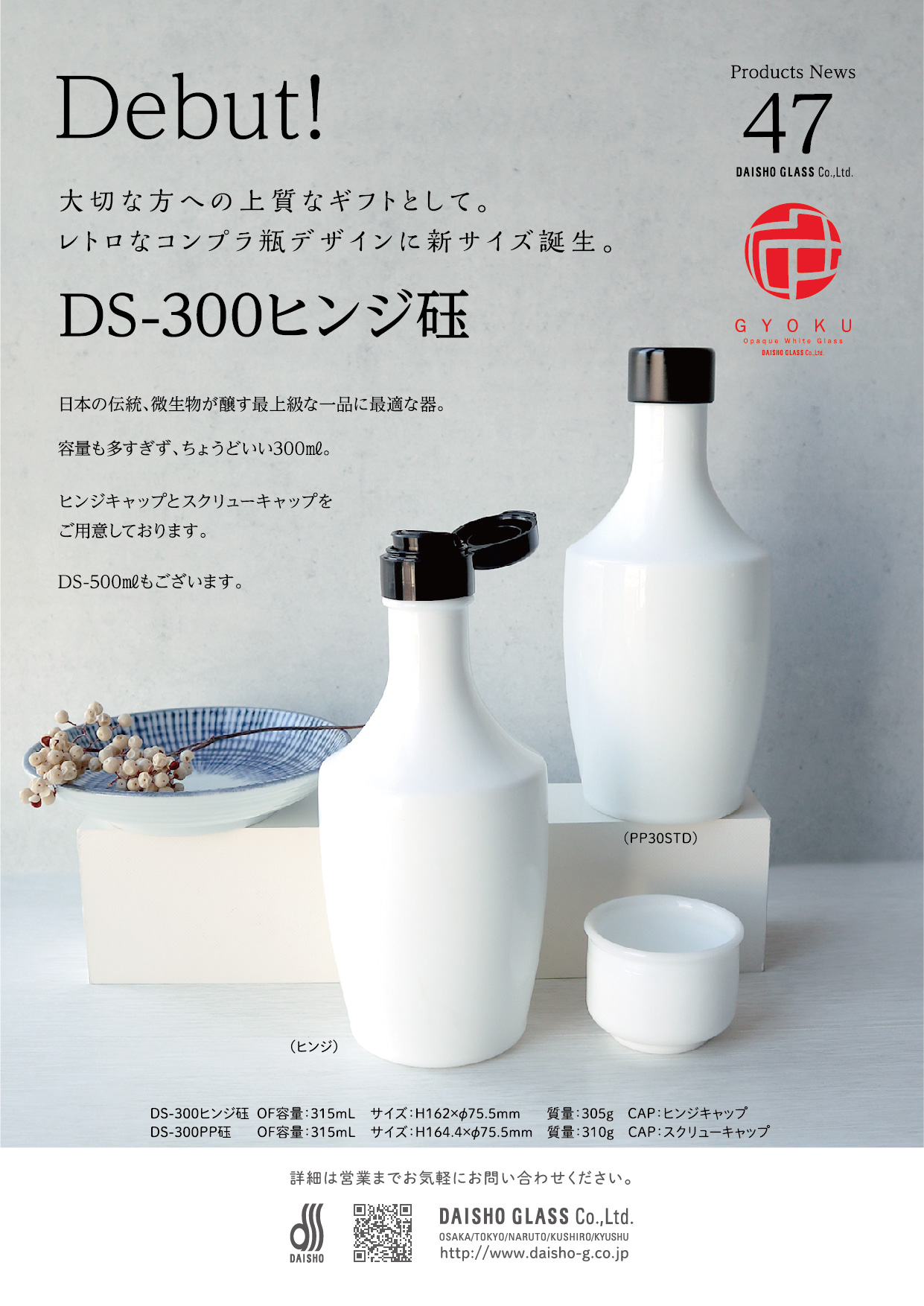 DS-300ヒンジ砡