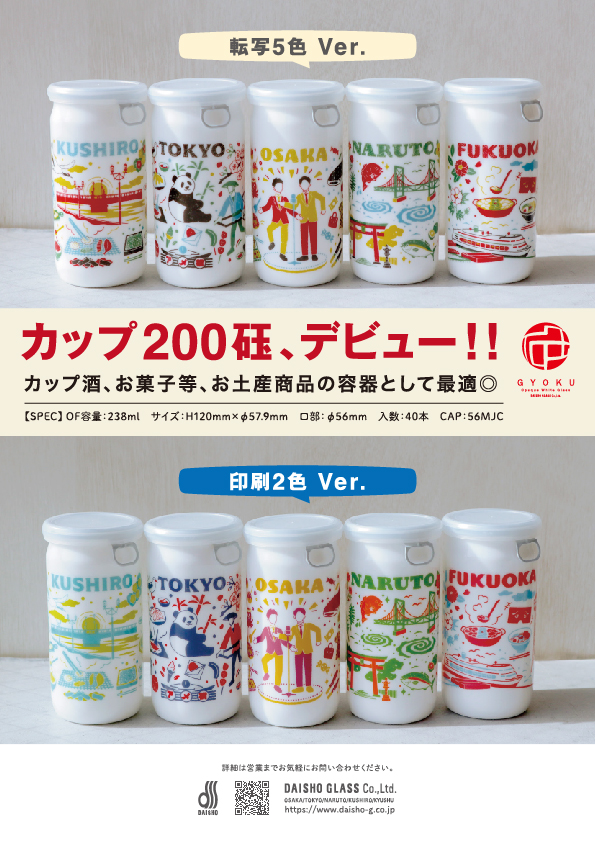 ｶｯﾌﾟ200砡