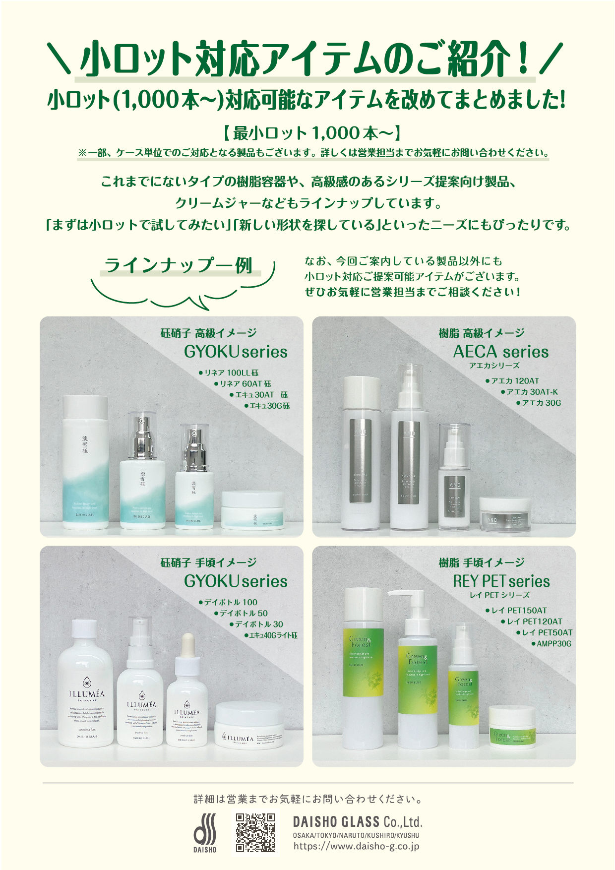 小ﾛｯﾄ