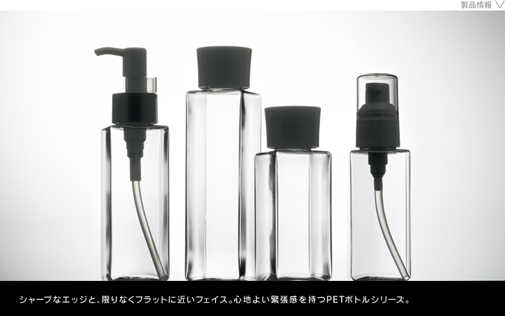 化粧品容器　ユーノPET