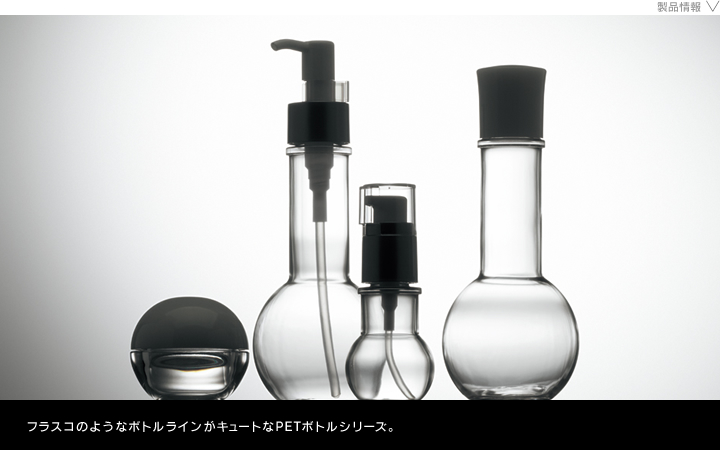 化粧品容器　メディーPET