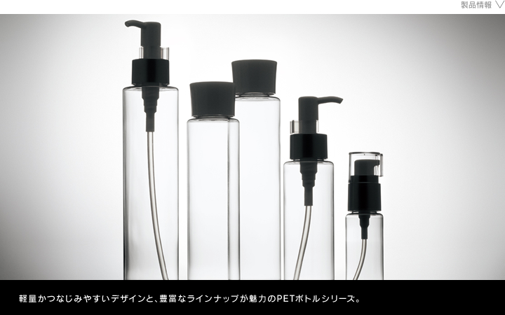 化粧品容器　デューンPET