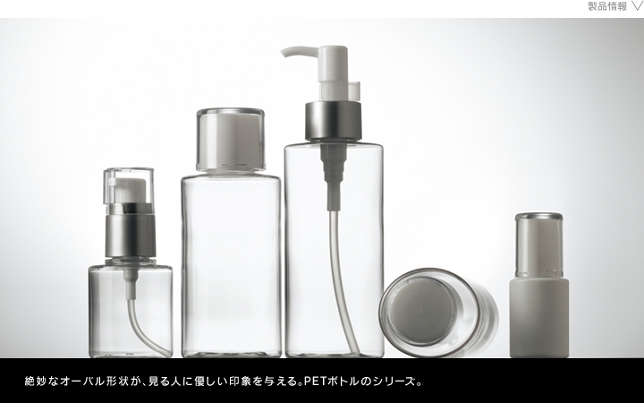 化粧品容器　オーバPET