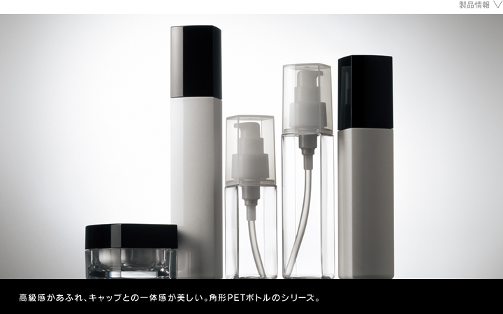 化粧品容器　アルバPET