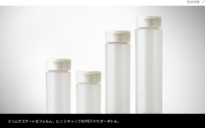 化粧品容器　ACパウダー