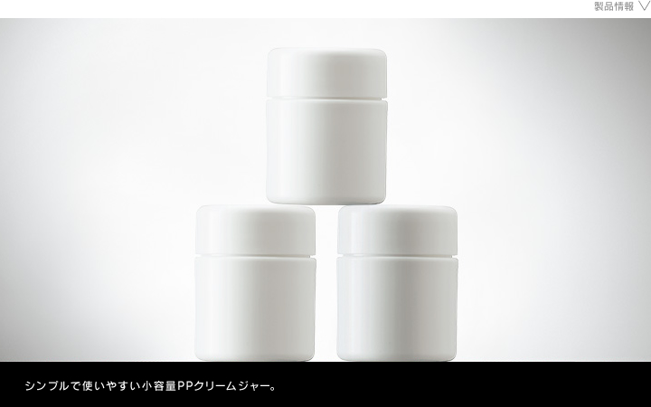 化粧品容器　エスエフPP