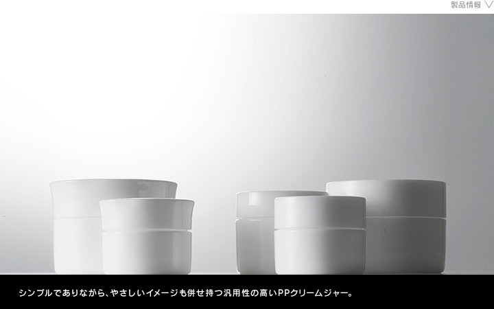 化粧品容器　AM PP