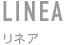 化粧品容器　リネア