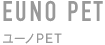 化粧品容器　ユーノPET