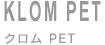 化粧品容器　クロムPET・PE